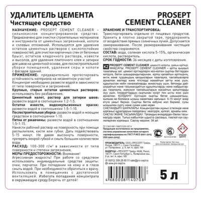 Удалитель цемента Prosept Cement Cleaner, концентрат 1:2, 5 л