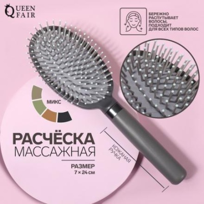 Расчёска массажная, с кожаной ручкой, 7 × 24 см, цвет МИКС