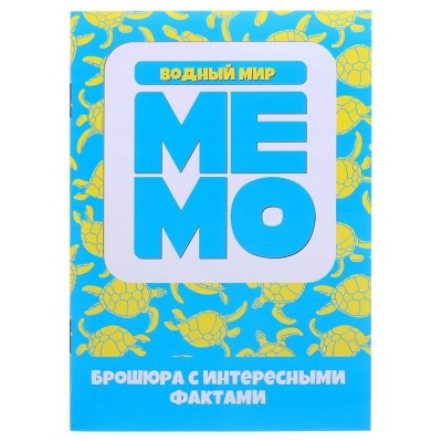 Настольная игра «Мемо. Водный мир»