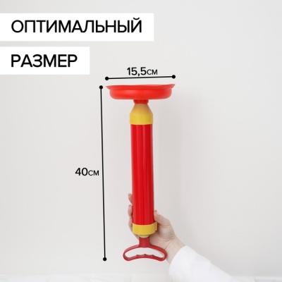 Вантуз вакуумный с адаптером, d=15,5 см, h=40 см