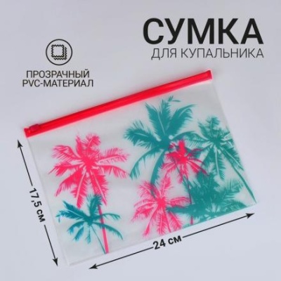 Сумка для купальника "Пальма", 24*17см