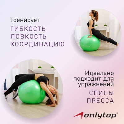 Фитбол ONLYTOP