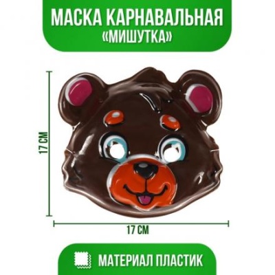 Маска «Мишутка»