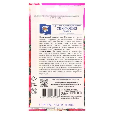 Семена цветов Портулак крупноцветковая "Симфония", Смесь окрасок, 0,1 г