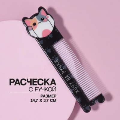 Расчёска «КОТЯ», с ручкой, фигурная, 14,7 × 3,7, разноцветная