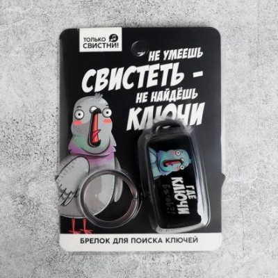 Брелок для поиска ключей "Где ключи", 6 х 2,8 см