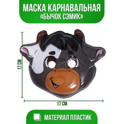 Маска PVC «Бычок Сэмик»