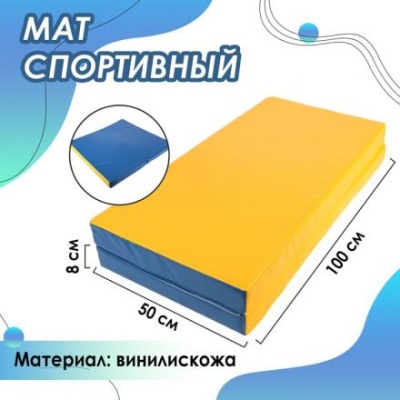 Мат 100 х 100 х 8 см