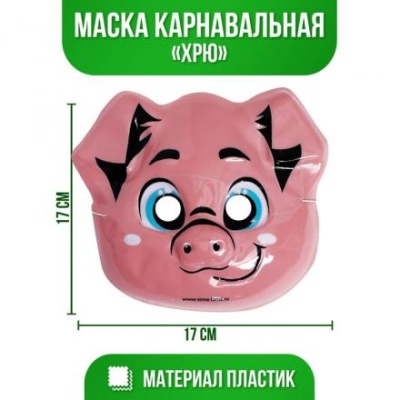 Маска PVC «Хрю»