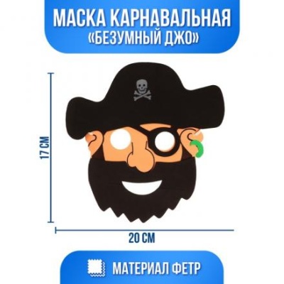 Маска «Безумный Джо»