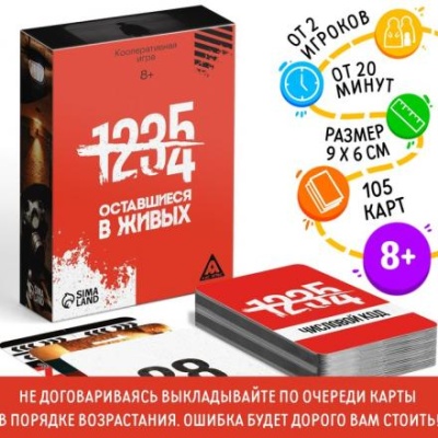 Кооперативная игра «Оставшиеся в живых», 105 карт, 8+