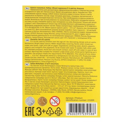 Гуашь 6 цветов по 17,5 мл Гамма "Юный художник", картонная упаковка 221009
