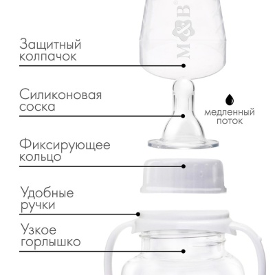 Бутылочка для кормления «Люблю молоко» детская классическая, с ручками, 250 мл, от 0 мес., цвет белый