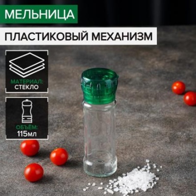 Мельница для специй