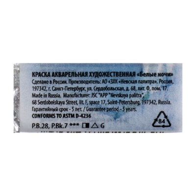 Акварель художественная в кювете 2.5 мл, ЗХК "Белые ночи", кобальтовая дымка, 1911560