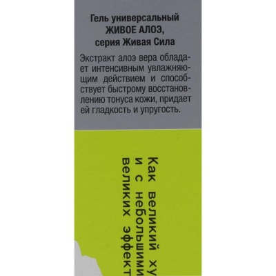 Гель для тела универсальный «Живое алоэ», 50 мл