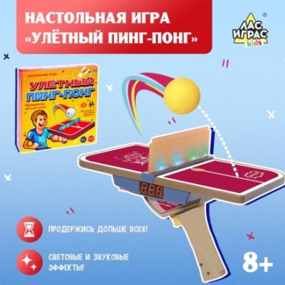 Настольная игра «Улётный пинг-понг»