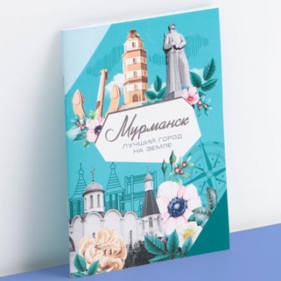 Блокнот «Мурманск», 12 листов, А6