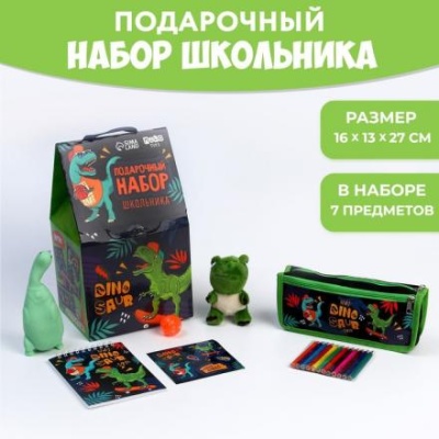 Подарочный набор школьника с мягкой игрушкой «Динозавр», 7 предметов