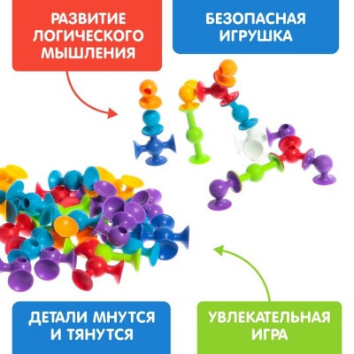 Конструктор «Весёлые присоски»