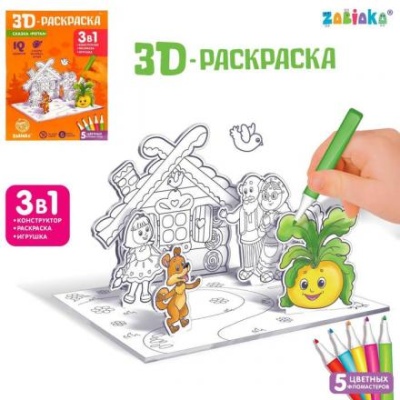 3D-Раскраска «Сказка Репка» 3 в 1