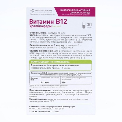 Витамин B12, 30 капсул