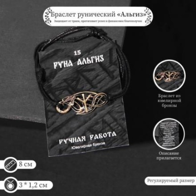 Браслет рунический "Альгиз" 