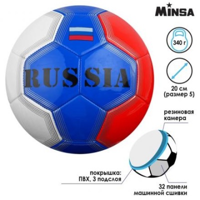 Мяч футбольный MINSA RUSSIA, ПВХ, машинная сшивка, 32 панели, размер 5