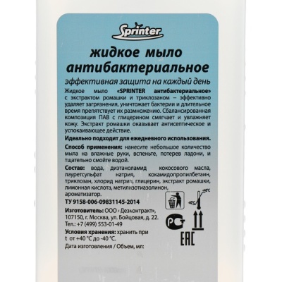 Мыло жидкое "Спринтер АНТИбактериальное" 1л. (твёрдый флакон с насос-дозатором)
