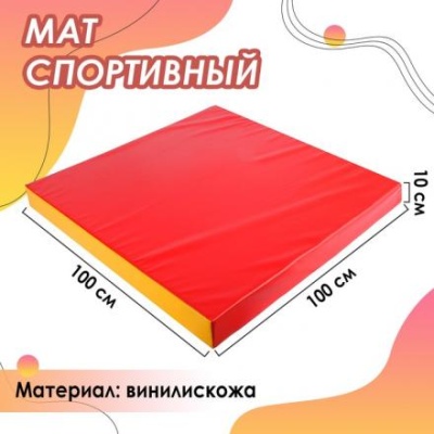 Мат 100 х 100 х 10 см