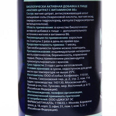 Магния цитрат с витамином B6 от стресса, 90 капсул по 500 мг