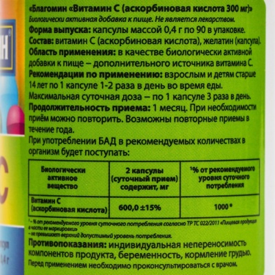 Витамин C 300 мг Благомин, 90 капсул по 0.4 г