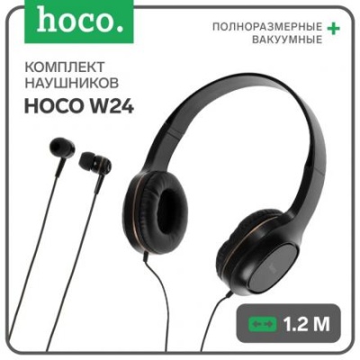 Комплект наушников Hoco W24, проводные, полноразмерные + вакуумные, проводные, золотистые