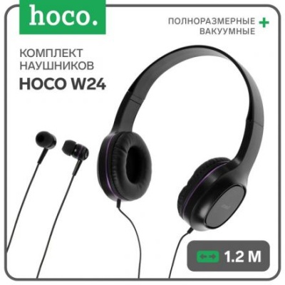 Комплект наушников Hoco W24, проводные, полноразмерные + вакуумные, проводные, фиолетовые