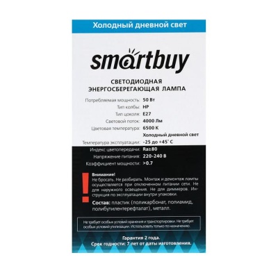 Лампа cветодиодная Smartbuy, E27, 50 Вт, 6500 К, холодный белый, переходник на Е40