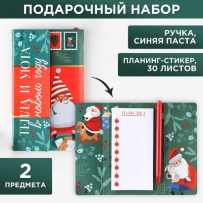 Набор «Тепла и уюта в новом году»: планинг-стикеры 30 листов, ручка пластик