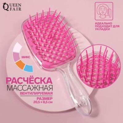 Расчёска массажная, вентилируемая, 20,5 × 8,5 см, цвет МИКС/прозрачный