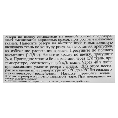 Резервирующий состав по шелку 18 мл, ЗХК Decola, (Грунт антирастекатель), 6403934