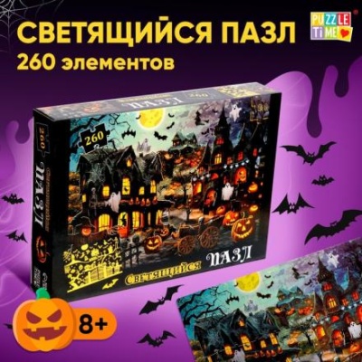 Пазл светящийся «Ночь ужасов», 260 деталей