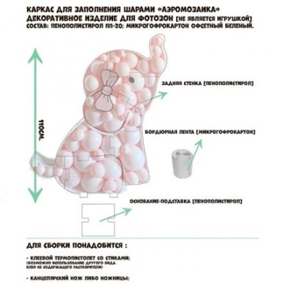 Каркас для аэромозаики фигура "Слоник" белый, 1 шт.