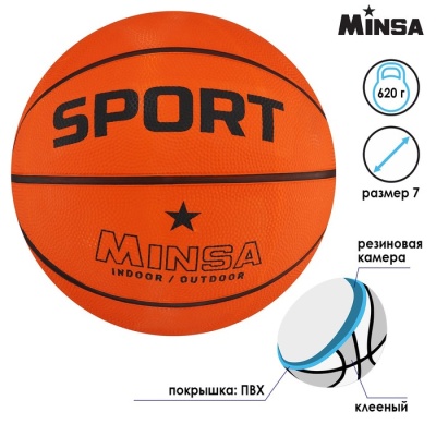 Мяч баскетбольный MINSA SPORT, ПВХ, клееный, 8 панелей, размер 7