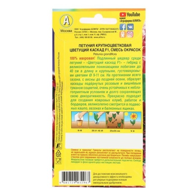 Семена Петуния "Цветущий каскад" F1, смесь сортов , 10шт