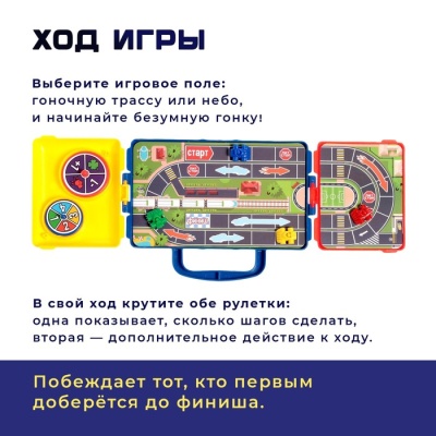 Настольная игра «Гонки: небо и земля»