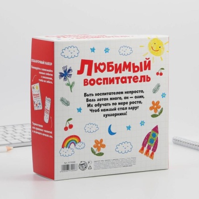 Подарочный набор «Любимый воспитатель»: ежедневник А5, 80 листов, термостакан 350 мл