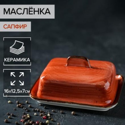 Маслёнка керамическая «Сапфир»