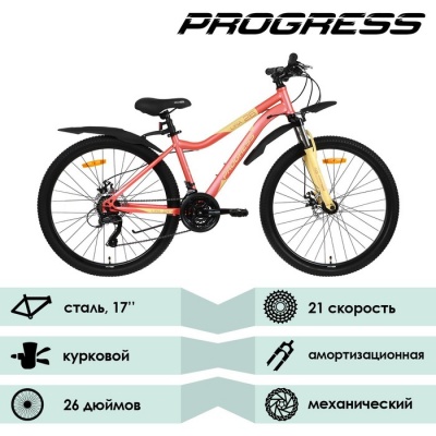 Велосипед 26" Progress Lira MD RUS, цвет персиковый, размер 17"