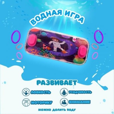 Водная игра «Космос», виды МИКС