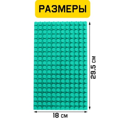 Пластина-перекрытие, большая, 29,5 × 18 см