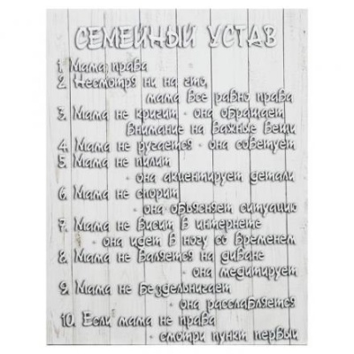 Картина на холсте "Семейный устав" 38х48 см