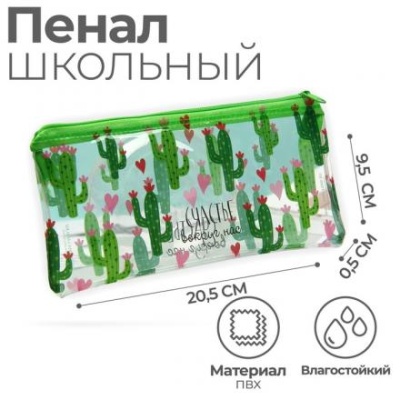 Пенал мягкий, 1 отделение, 95 х 205 мм, плоский, ПВХ, Calligrata "Счастье вокруг нас"